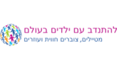 להתנדב עם ילדים בעולם - לוגו